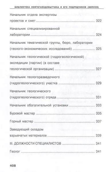 Справочник геолога нефтегазоразведки: нефтегазопромысловая геология и гидрогеология: учебное пособие