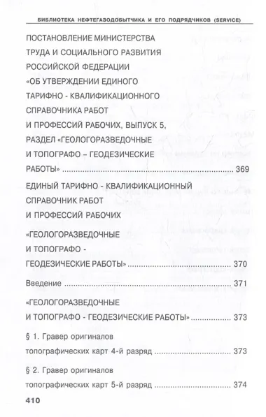 Справочник геолога нефтегазоразведки: нефтегазопромысловая геология и гидрогеология: учебное пособие