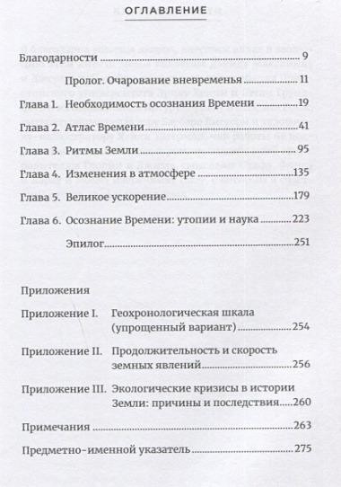 Осознание времени: Прошлое и будущее Земли глазами геолога