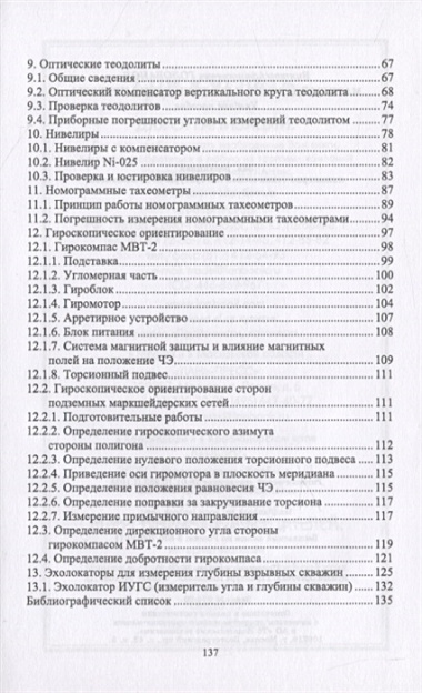 Маркшейдерские и геодезические приборы