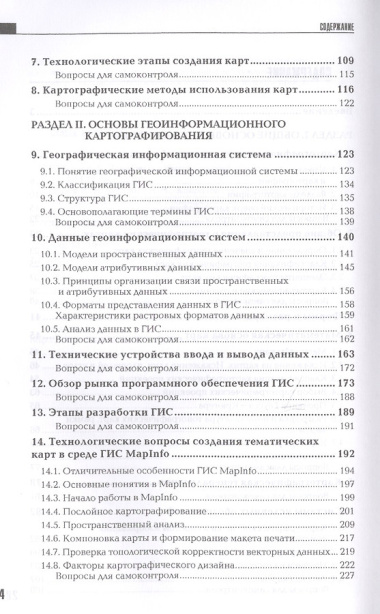 Общая картография с основами геоинформационного картографирования