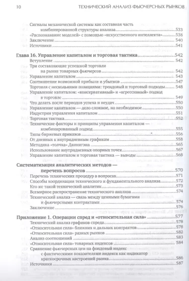 Технический анализ фьючерсных рынков: Теория и практика