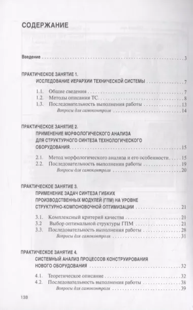 Анализ и синтез структур современных многооперационных станков. Практикум