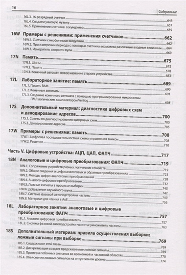 Искусство схемотехники. Теория и практика