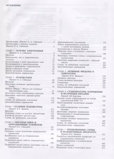 Искусство схемотехники: Пер. с англ.