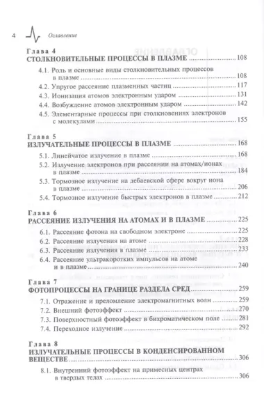 Электромагнитные процессы в среде наноплазмоника метаматериалы Учебное пособие