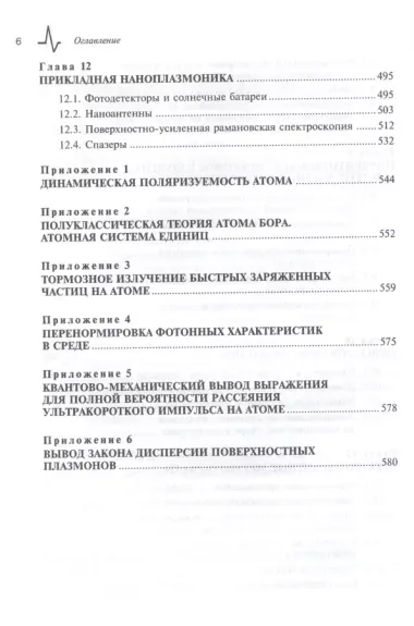 Электромагнитные процессы в среде наноплазмоника метаматериалы Учебное пособие