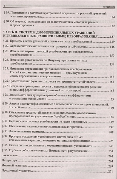 Введение в теорию инженерных расчетов, учитывающую вариации параметров исследуемых объектов