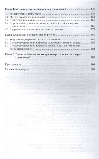 Контроль качества сварных соединений Учебник (4,6 изд) (ПО) Овчинников