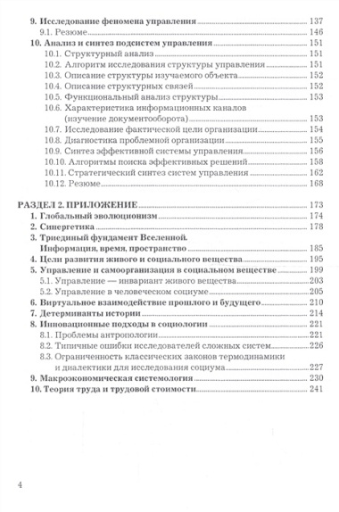 Теория и анализ систем. Учебник