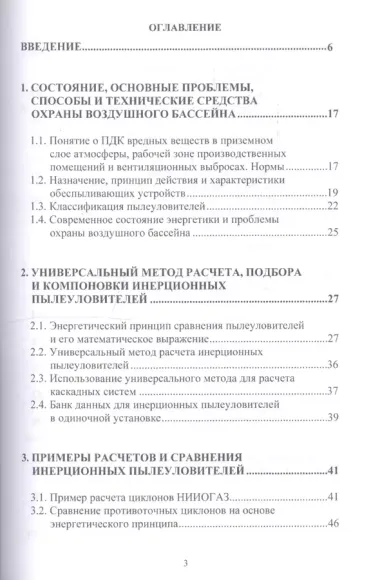 Методы расчета систем комплексной пыле- и газоочистки