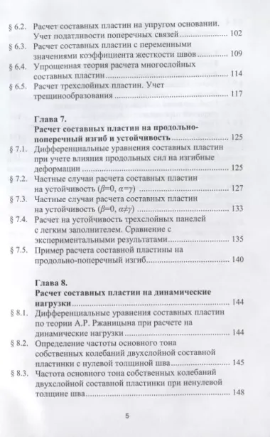 Численный метод расчета составных стержней и пластин с абсолютно жесткими поперечными связями