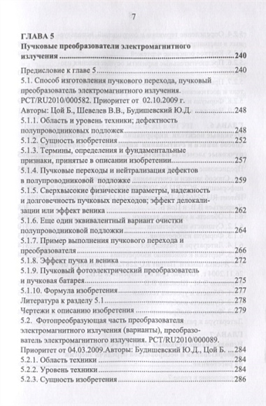 Пучковая технология. Материалы и устройства со сверхвысокими физическими характеристиками