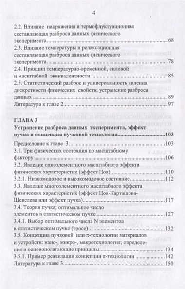 Пучковая технология. Материалы и устройства со сверхвысокими физическими характеристиками