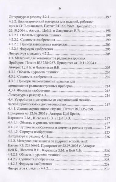 Пучковая технология. Материалы и устройства со сверхвысокими физическими характеристиками