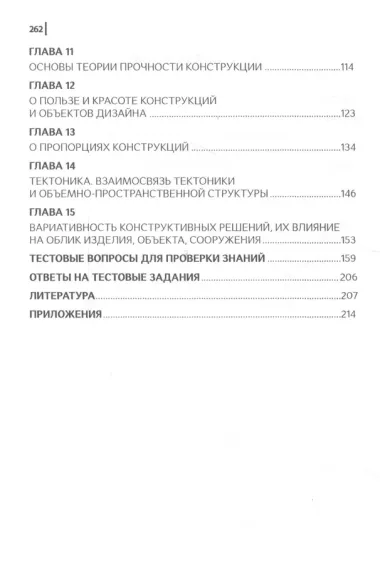 Основы конструирования объектов дизайна. Учебное пособие