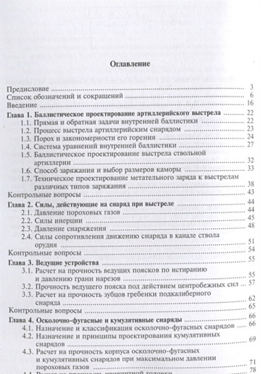 Основы проектирования боеприпасов Учебник