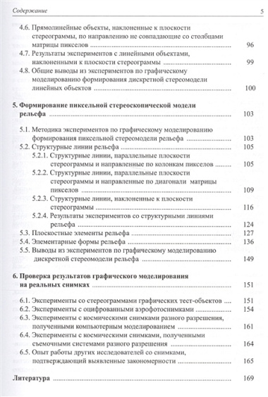 Дискретная пиксельная стериомодель: графическое моделирование