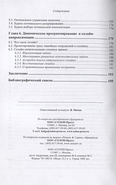 Методы и алгоритмы решения прикладных задач дискретной оптимизации. Учебное пособие