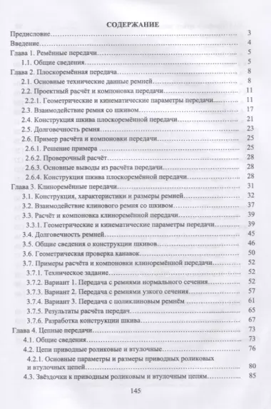 Основы конструирования деталей машин. Детали передач с гибкой связью. Учебно-методическое пособие