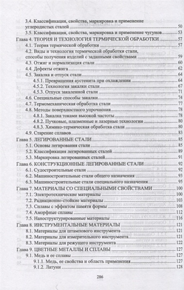 Материалы для современных конструкций с искусственным интеллектом. Учебник для вузов