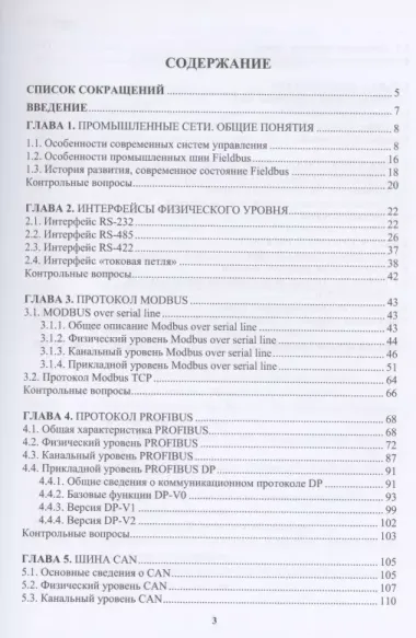 Средства специализированных  телекоммуникационных шин и сетей систем управления. Учебное пособие