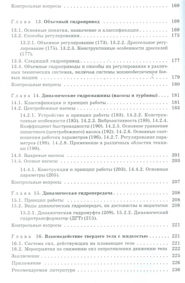 Основы гидравлики и гидропривод: Учеб. пособие