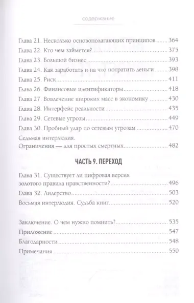 Кому принадлежит будущее? Мир, где за информацию платить будут вам