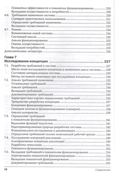 Системная инженерия. Принципы и практика