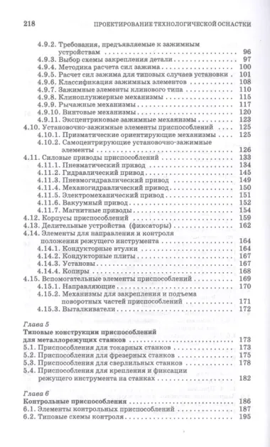 Проектирование технологической оснастки. Учебное пособие