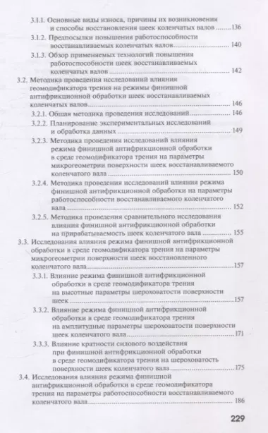 Повышение работоспособности агрегатов автотракторной техники триботехническими методами