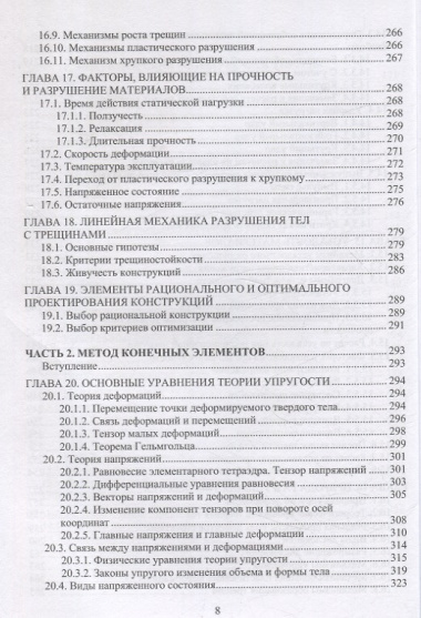 Сопротивление материалов с компьютерными расчетами