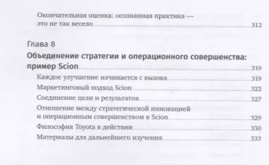 Лидерство на всех уровнях бережливого производства: Практическое руководство