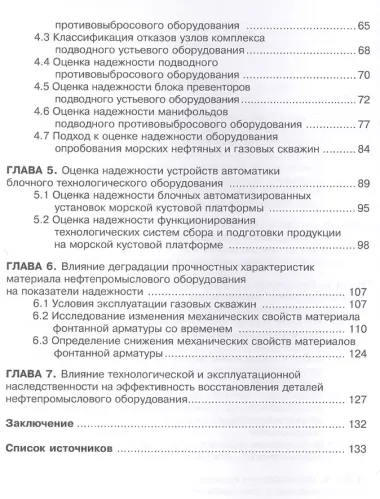 Надежность оборудования в морской нефтедобыче (Алиев)