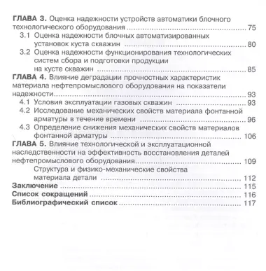 Экологическая безопасность при разработке северных нефтегазовых месторождений