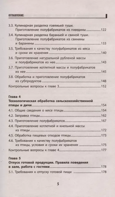 Приготовление и подготовка к реализации полуфабрикатов для блюд, кулинарных изделий