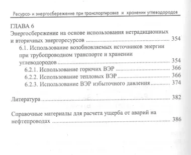 Ресурсо- и энергосбережение при транспортировке