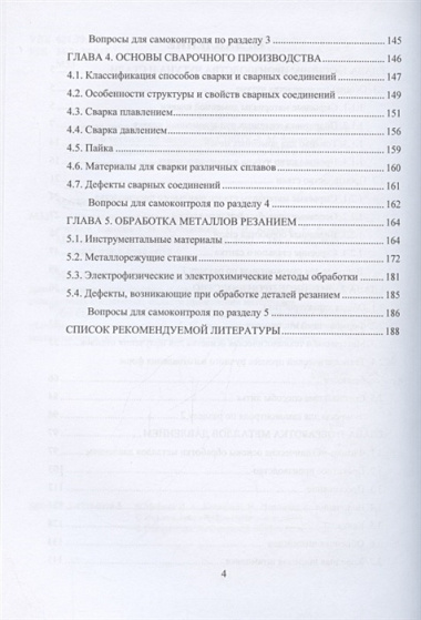 Основы технологии получения и обработки металлических  материалов