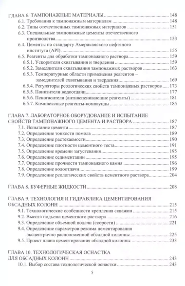 Заключительные работы при строительстве продуктивной скважины