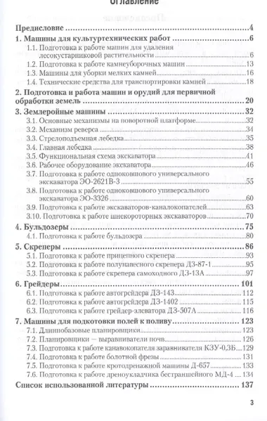 Машины и оборудование для природообустройства и водопользования. Учебное пособие для вузов