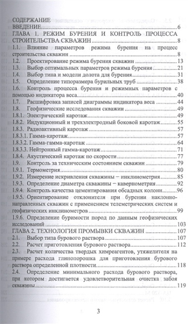 Бурение и геофизические исследования скважин: Уч. пособие