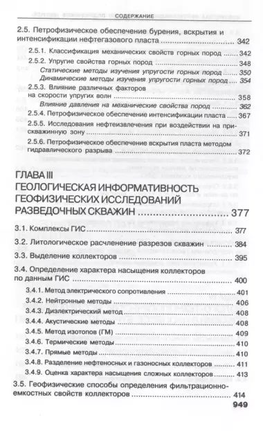 Геофизические исследования скважин. Справочник мастера по промысловой геофизике