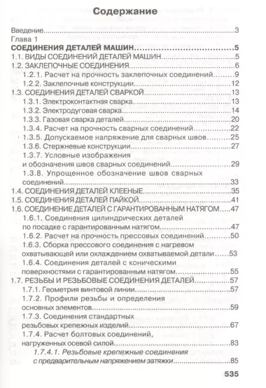 Слесарное дело. Сборка производственных машин. Книга 3: учеб. пос.