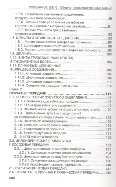 Слесарное дело. Сборка производственных машин. Книга 3: учеб. пос.