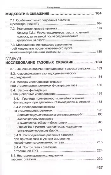 Современные методы гидродинамических исследований скважин. Справочник инженера по исследованию скважин