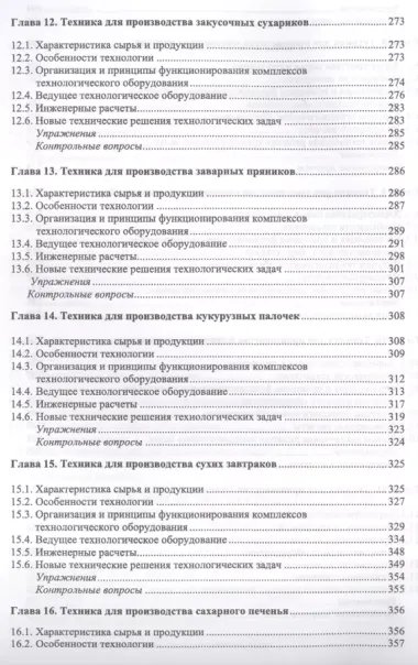 Техника пищевых производств малых предприятий. Производство пищевых продуктов растительного происхож