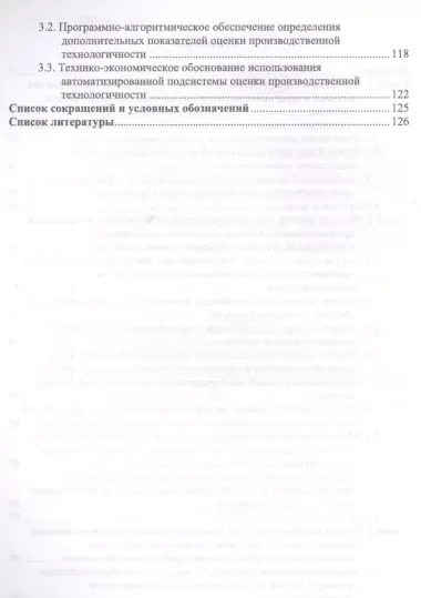 Оценка производственной технологичности деталей. Уч. пособие