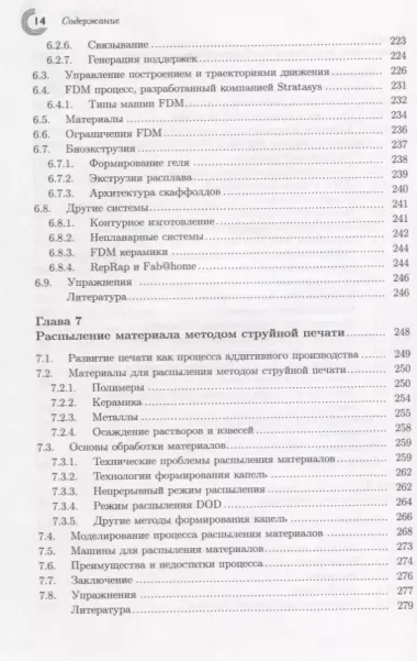 Технологии аддитивного производства (Гибсон)