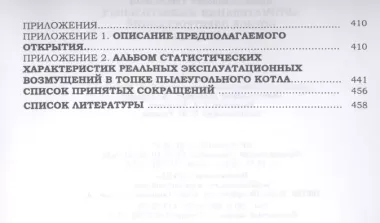 Автоматизация пылеугольных котлов электростанций