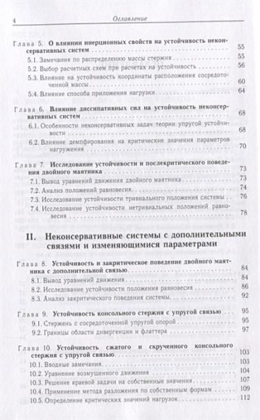 Решение неконсервативных задач теории устойчивости